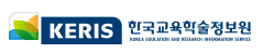 한국교육학술정보원 KERIS